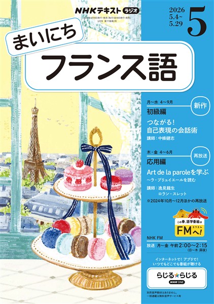 NHKフランス語ラジオ講座テキスト・CD付き2007年6月～2008年３月 NHKラジオ まいにちフランス語 2026年5月号 - 雑誌 - 電子書籍