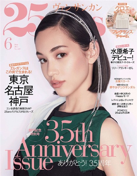 25ans ヴァンサンカン 2015年6月号