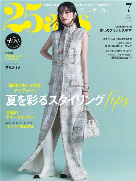 25ans ヴァンサンカン 2025年7月号