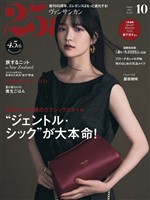 25ans ヴァンサンカン 2025年10月号