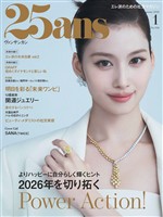 25ans ヴァンサンカン 2026年1月号