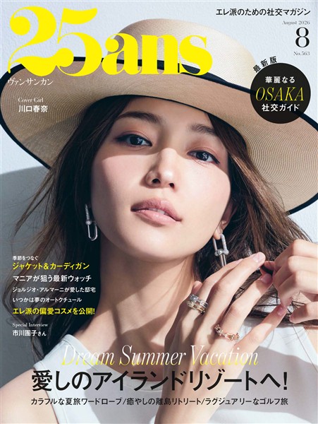 25ans ヴァンサンカン 2026年8月号