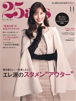 25ans ヴァンサンカン 2026年11月号