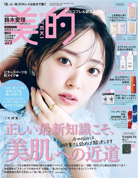 美的 2025年11月号