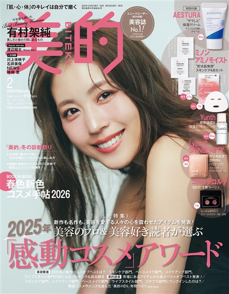 美的 2026年2月号