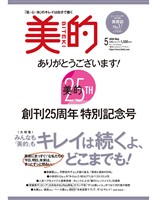 美的 2026年5月号