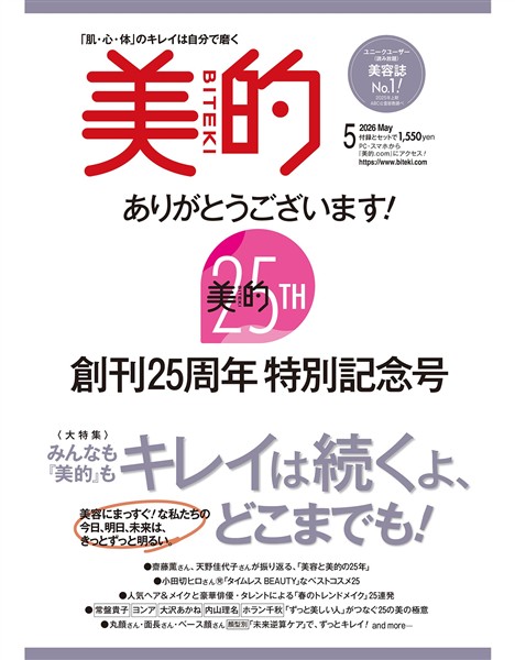美的 2026年5月号