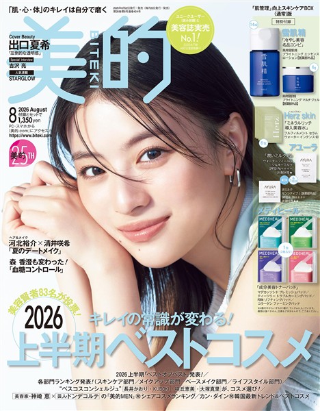 美的 2026年8月号