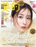 美的 2026年9月号