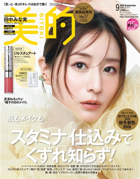 美的 2026年9月号