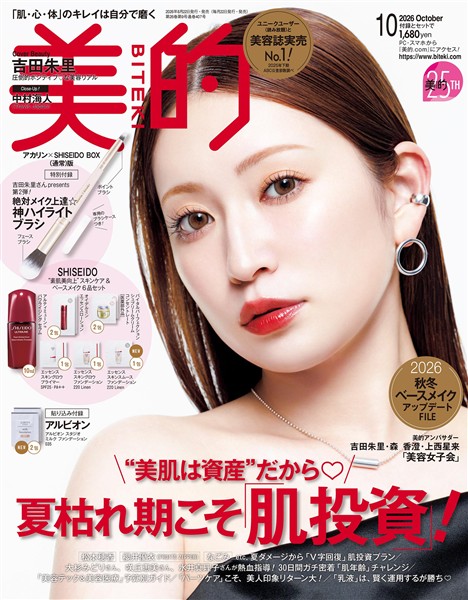 美的 2026年10月号