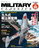 MILITARY CLASSICS (ミリタリー クラシックス) CLASSICS (ミリタリー