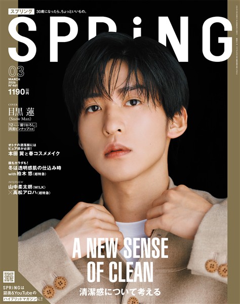 SPRiNG 2026年3月号