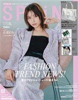 SPRiNG 2026年5月号