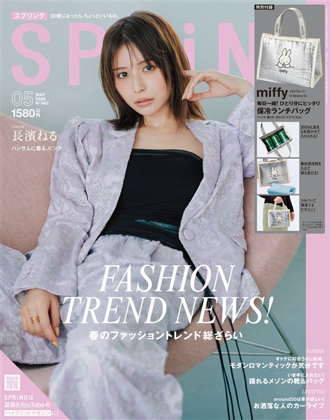 SPRiNG 2026年5月号
