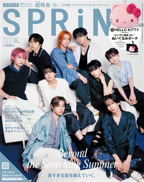 SPRiNG 2026年7月号