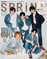 SPRiNG 2026年9月号