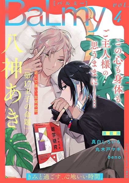 BaLmy vol.4