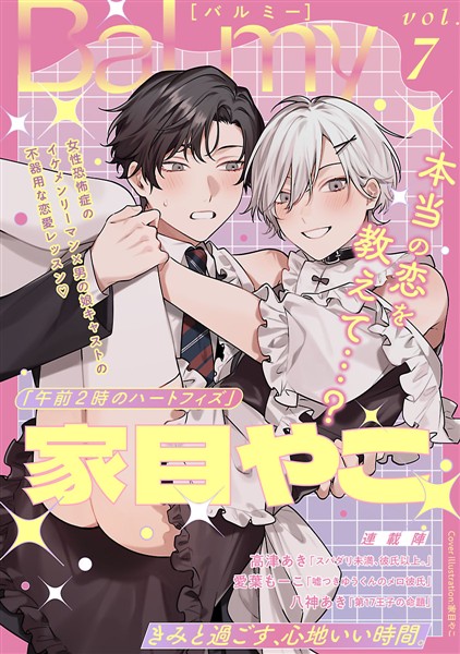 BaLmy vol.7
