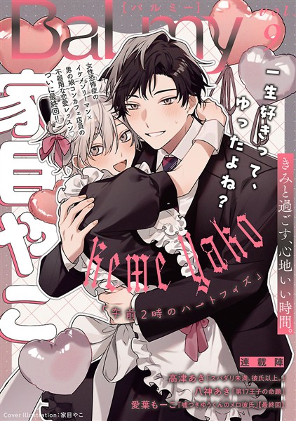 BaLmy vol.9