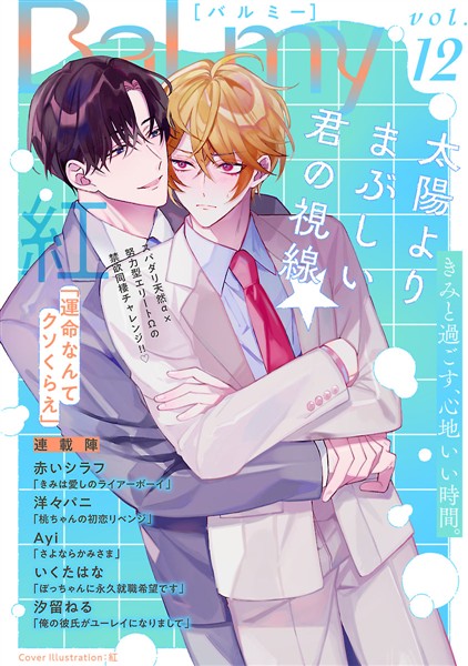 BaLmy vol.12