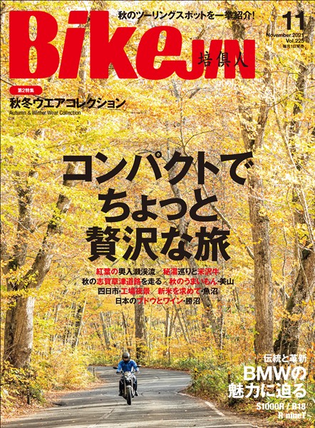 BIKEJIN/培倶人 2021年11月号 Vol.225