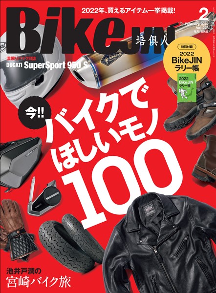 BIKEJIN/培倶人 2022年2月号 Vol.228