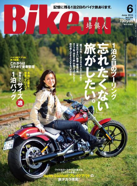 BIKEJIN/培倶人 2013年6月号
