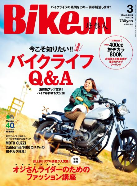 BIKEJIN/培倶人 2014年3月号