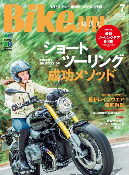 BIKEJIN/培倶人 2014年7月号