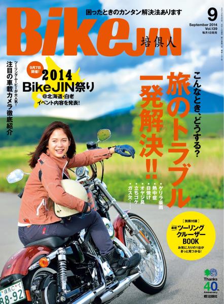 BIKEJIN/培倶人 2014年9月号