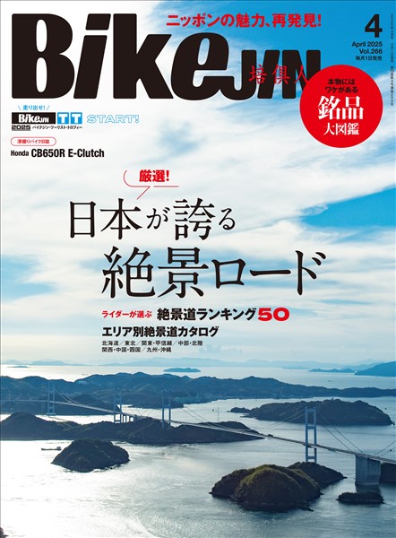 BIKEJIN/培倶人 2025年4月号 Vol.266
