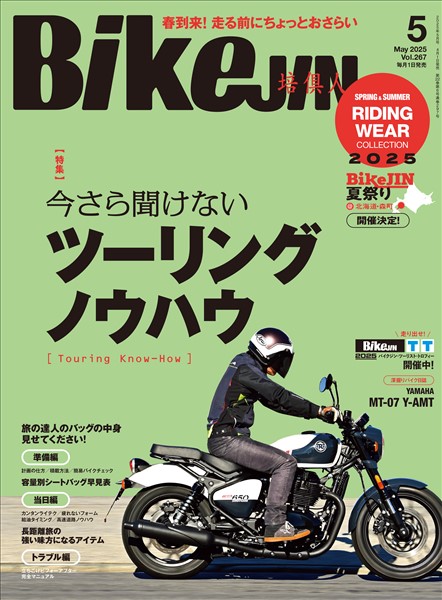 BIKEJIN/培倶人 2025年5月号 Vol.267
