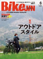 BIKEJIN/培倶人 2025年6月号 Vol.268