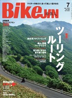 BIKEJIN/培倶人 2025年7月号 Vol.269