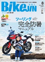 BIKEJIN/培倶人 2025年8月号 Vol.270