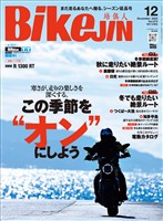 BIKEJIN/培倶人 2025年12月号 Vol.274