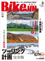 BIKEJIN/培倶人 2026年3月号 Vol.277