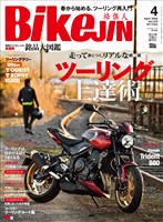 BIKEJIN/培倶人 2026年4月号 Vol.278