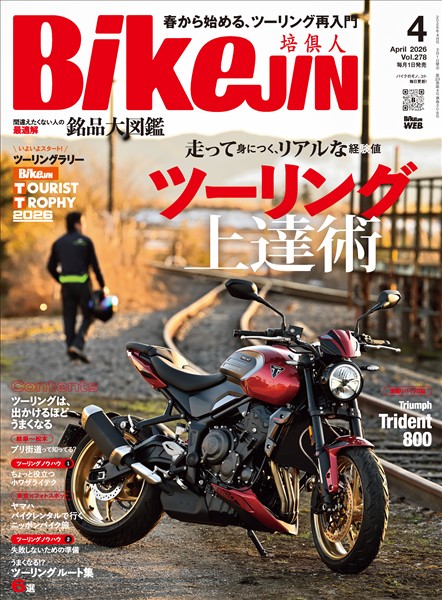 BIKEJIN/培倶人 2026年4月号 Vol.278