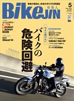 BIKEJIN/培倶人 2026年5月号 Vol.279