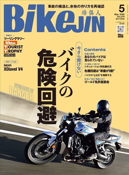 BIKEJIN/培倶人 2026年5月号 Vol.279