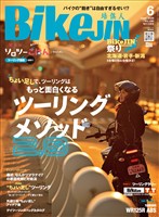 BIKEJIN/培倶人 2026年6月号 Vol.280