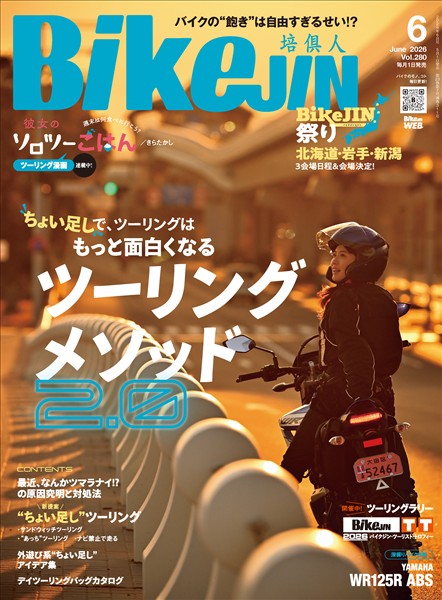 BIKEJIN/培倶人 2026年6月号 Vol.280