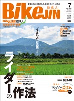 BIKEJIN/培倶人 2026年7月号 Vol.281