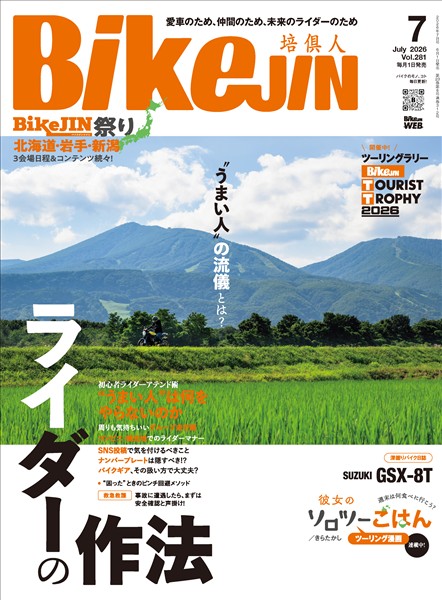 BIKEJIN/培倶人 2026年7月号 Vol.281