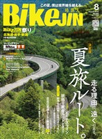 BIKEJIN/培倶人 2026年8月号 Vol.282