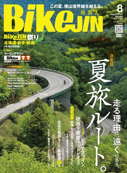BIKEJIN/培倶人 2026年8月号 Vol.282