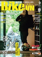 BIKEJIN/培倶人 2026年9月号 Vol.283