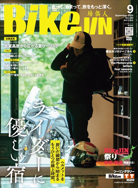 BIKEJIN/培倶人 2026年9月号 Vol.283